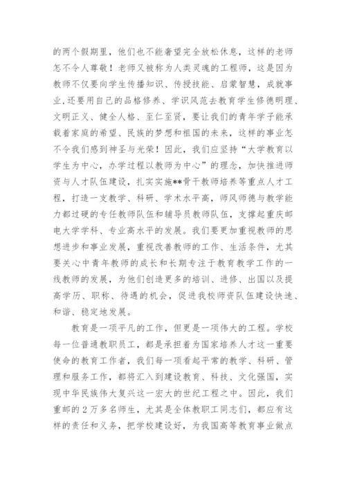 教师大会校长讲话稿5篇.docx