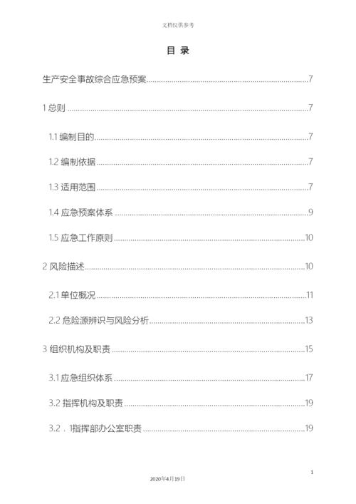 应急预案备案版本范文.docx