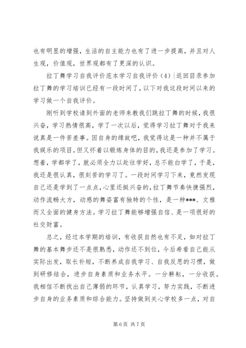 学习自我评价4篇.docx