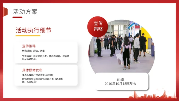 国色生香暖心回家住房交付仪式活动方案通用PPT模板