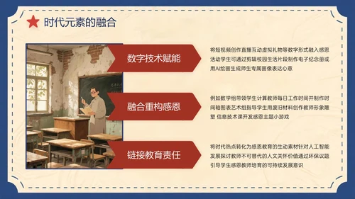 蓝红色复古风关于师恩难忘感恩成长路上PPT模板