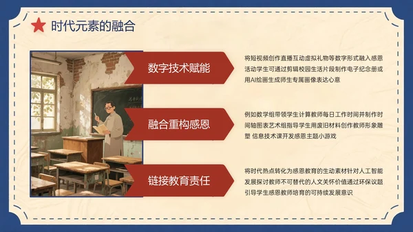 蓝红色复古风关于师恩难忘感恩成长路上PPT模板