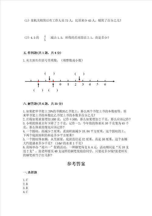 小学六年级下册数学期末卷（全国通用）word版