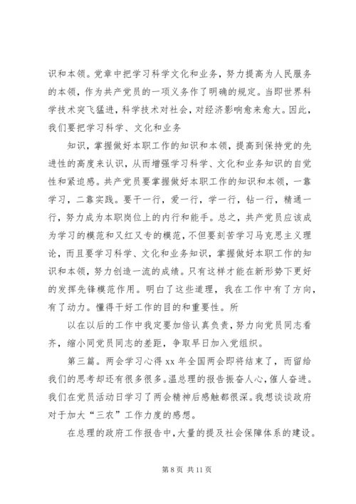 第一篇：两会学习心得看两会破解“十面霾腐”.docx