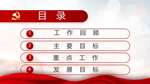 不忘初心勇于担当党建年年终总结PPT