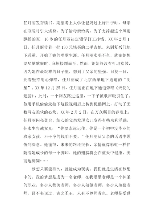 与梦同行作文.docx