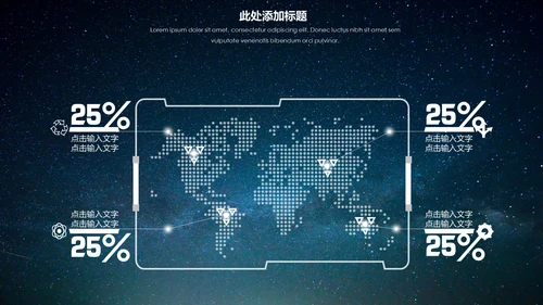 大气唯美星空企业宣传品牌推广通用PPT模板
