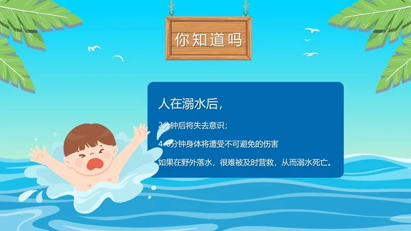 夏季小学生防溺水讲座主题班会PPT模板