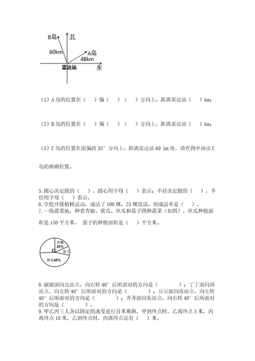 2022六年级上册数学期末测试卷精品（考试直接用）