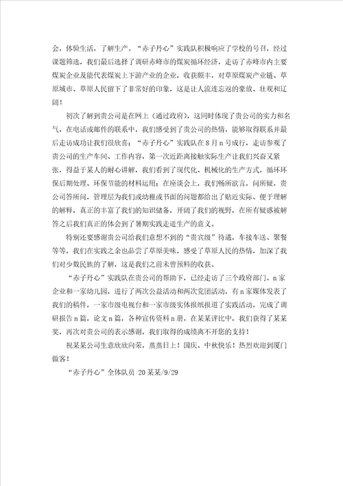精选感谢单位的感谢信集合8篇
