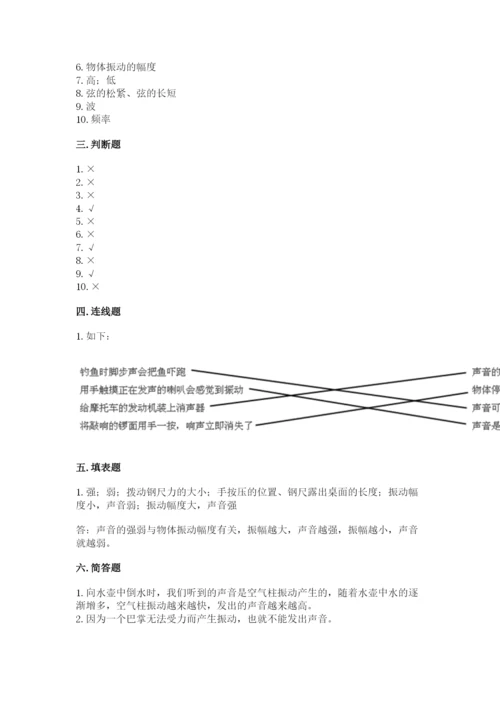 教科版科学四年级上册第一单元声音测试卷完整.docx