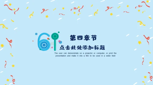 六一快乐通用PPT模版