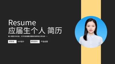 蓝底照应届生个人简历通用PPT模板