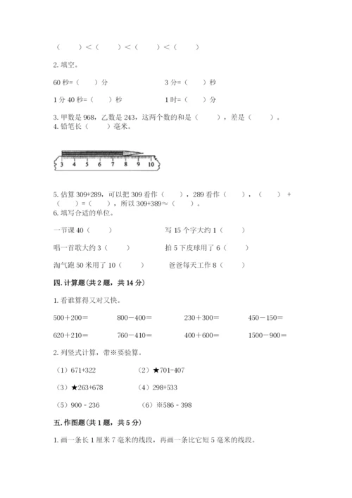 小学三年级上册数学期中测试卷（有一套）word版.docx