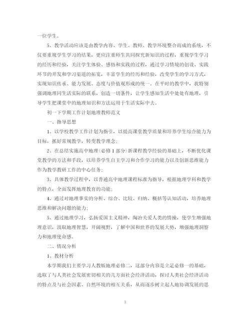 精编之初一下学期工作计划地理教师范文.docx