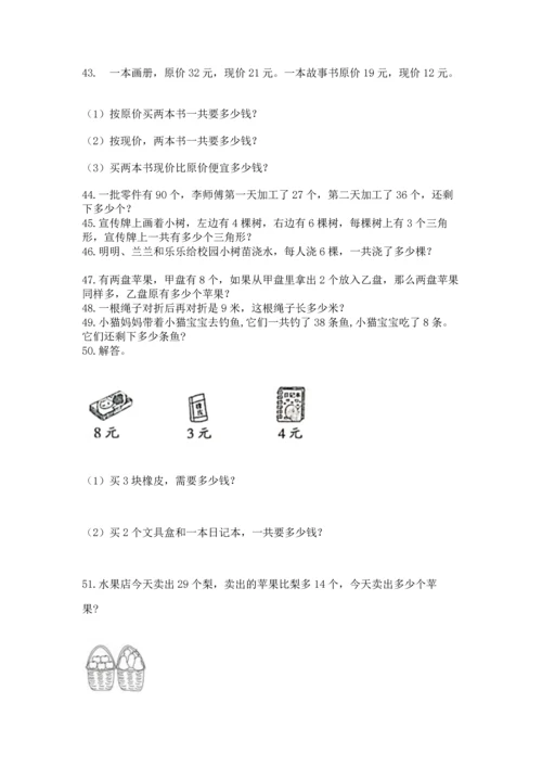 二年级上册数学应用题100道精品（夺冠系列）.docx