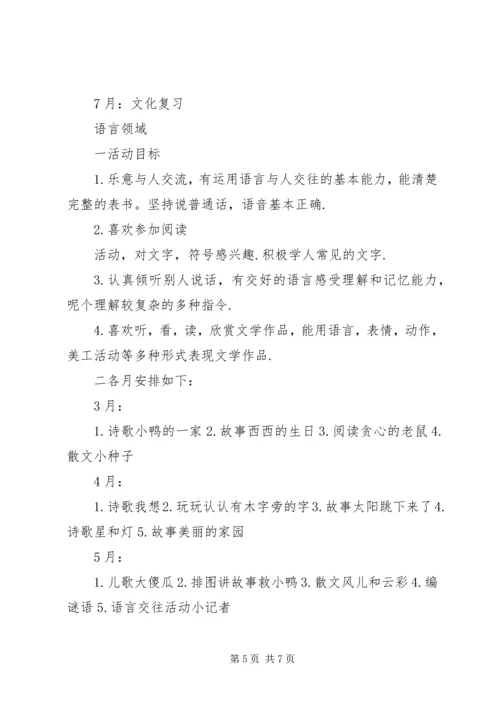 教育教学工作计划 (6).docx
