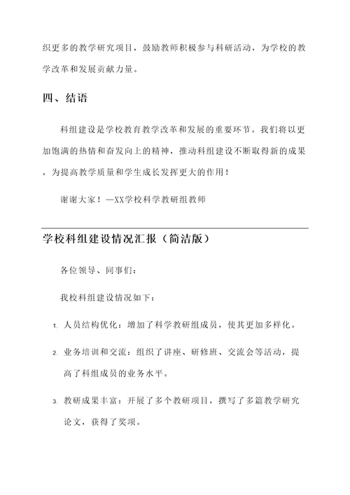 学校科组建设情况汇报