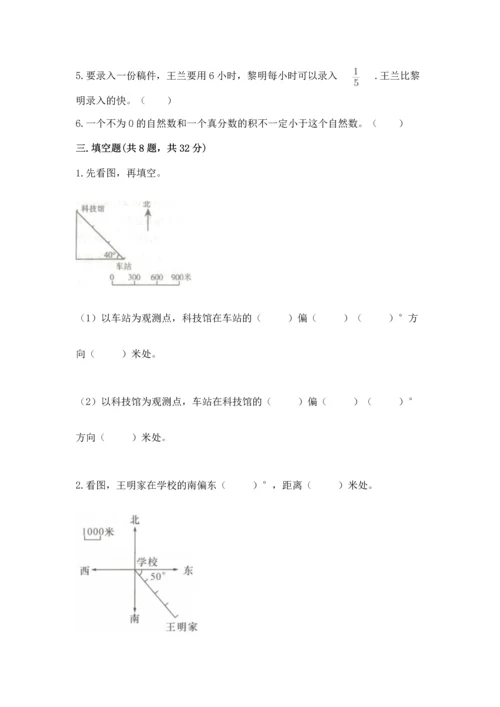 人教版六年级上册数学 期中测试卷及参考答案（夺分金卷）.docx