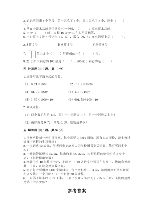 人教版五年级上册数学期末测试卷带答案（名师推荐）.docx
