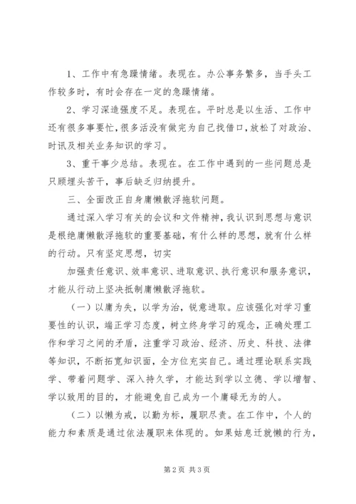 整治“庸懒散浮拖软”个人自查报告_1.docx