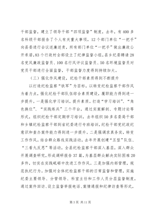 基层纪检监察机关调研报告.docx