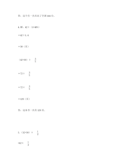 小学六年级数学上册期末考试卷附完整答案【全优】.docx