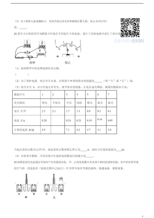 2021年四川省攀枝花市中考物理试题(原卷).docx