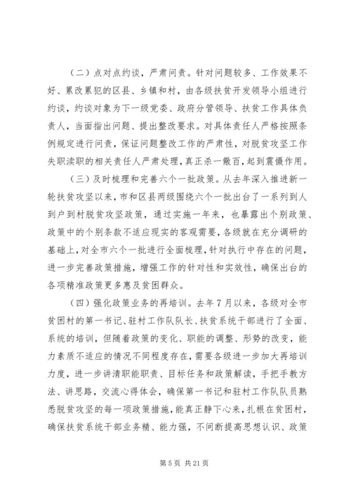 四步推动脱贫攻坚工作报告 (3).docx