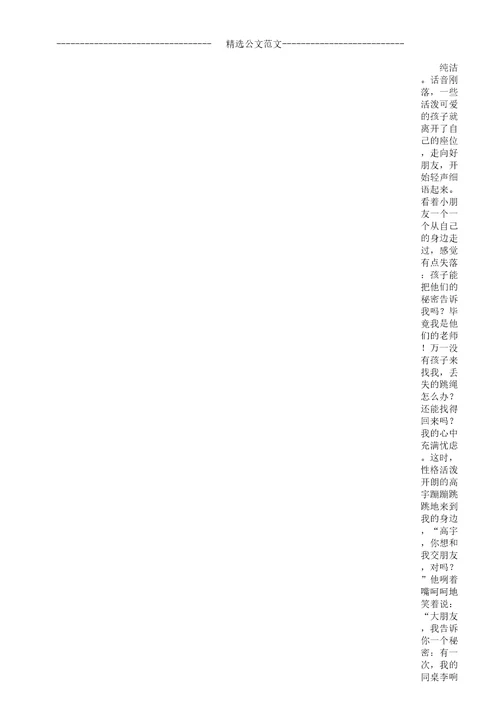 初中教育叙事案例
