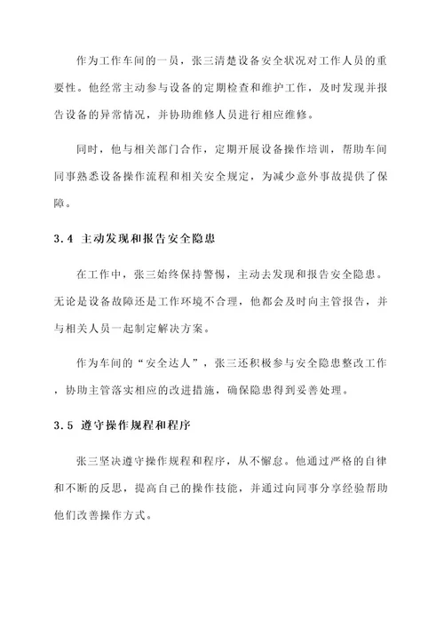 安全示范标事迹材料