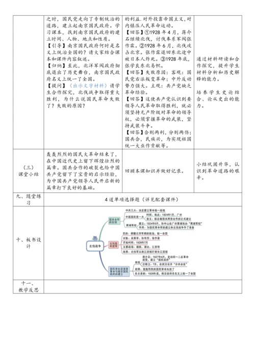 第15课  国共合作与北伐战争（教案）-【课堂无忧】新课标同步核心素养课堂
