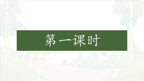 第16课《麻雀》课件