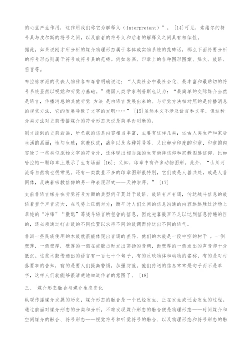 试论史前媒介生态中非语言媒介的演变.docx