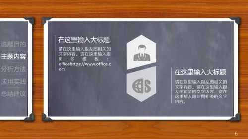 木质感小黑板毕业论文答辩通用PPT模板