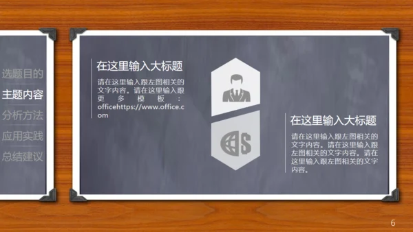 木质感小黑板毕业论文答辩通用PPT模板