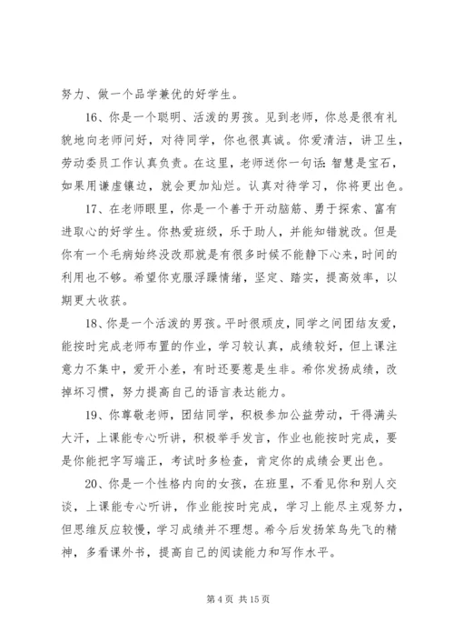 小学生报告手册评语.docx