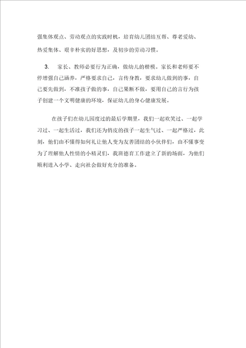 学年大班德育工作总结
