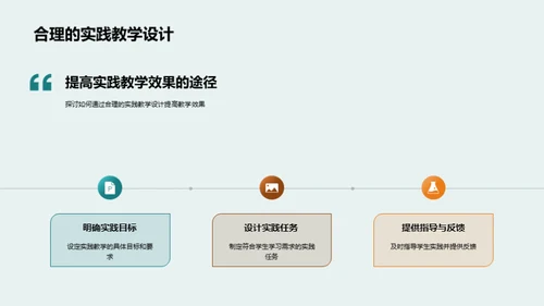 实践教学的探索