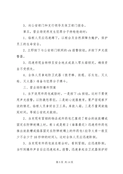 银行防暴应急工作方案.docx