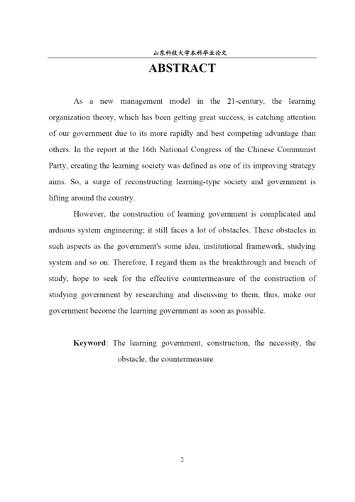 行政管理专业毕业论文.docx