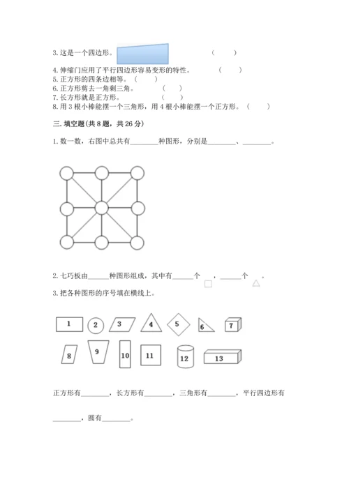 苏教版一年级下册数学第二单元 认识图形（二） 测试卷【巩固】.docx