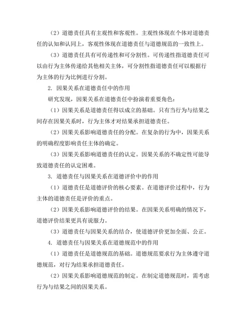 道德责任与因果关系的哲学分析
