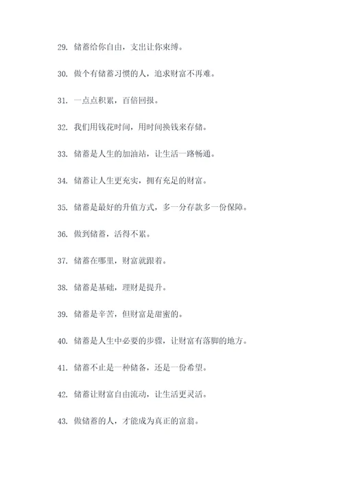 做储蓄的口号