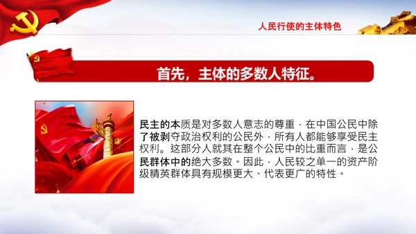 全过程人民民主特色人民民主专政PPT模板