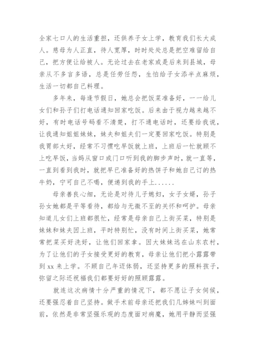给母亲的悼词.docx