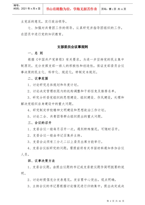 党建工作责任制度.docx