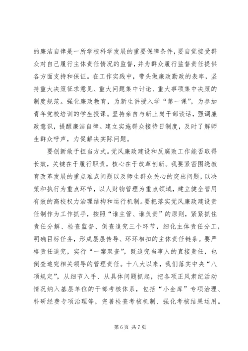 学习全县落实党风廉政建设主体责任心得体会 (5).docx