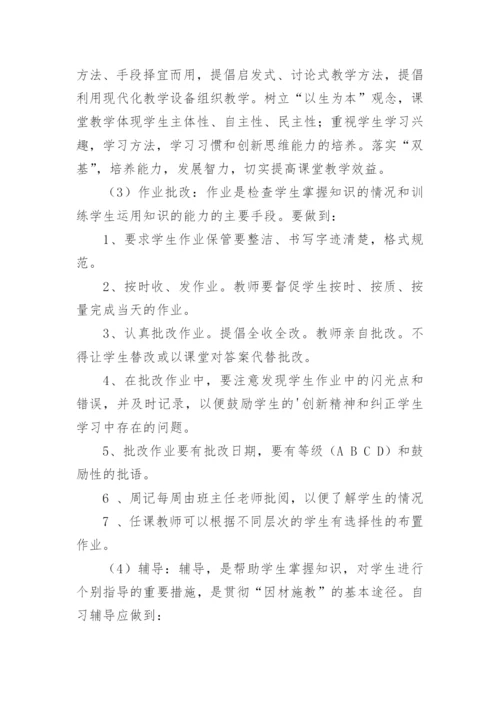 教学常规管理制度.docx