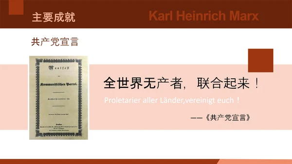 马克思主义学术风人物介绍ppt课件模板